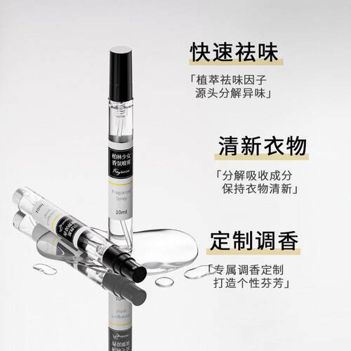q香氛喷雾持久留香衣服清新空气去异味除臭香护衣物香氛喷雾