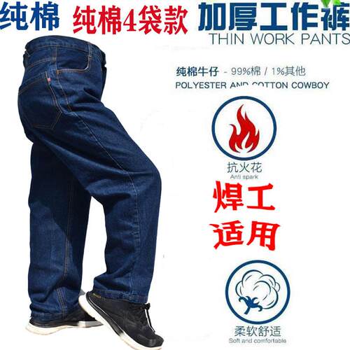 高档加厚耐磨劳烫保牛仔裤子修电焊焊工裤子男防宽汽松耐脏工地工