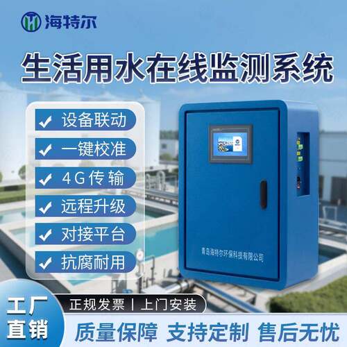 生活用水在线监测系统多参数PH余氯浊度饮用水解决方案