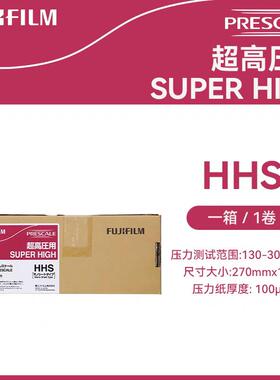 富士感压纸HHS超高压用单卷压敏纸压力测量胶片压力膜直供超压