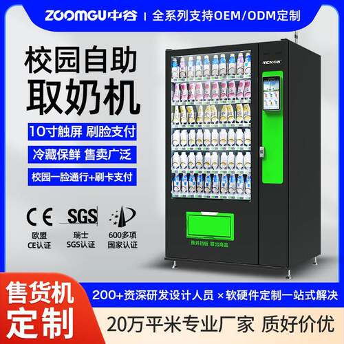 校园牛奶机自助取奶机牛奶自助贩卖机商