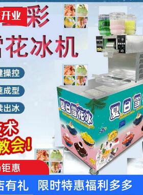 网红夏日雪花冰机绵绵冰自动摆摊设备刨冰制冰机商用雪花冰沙制作