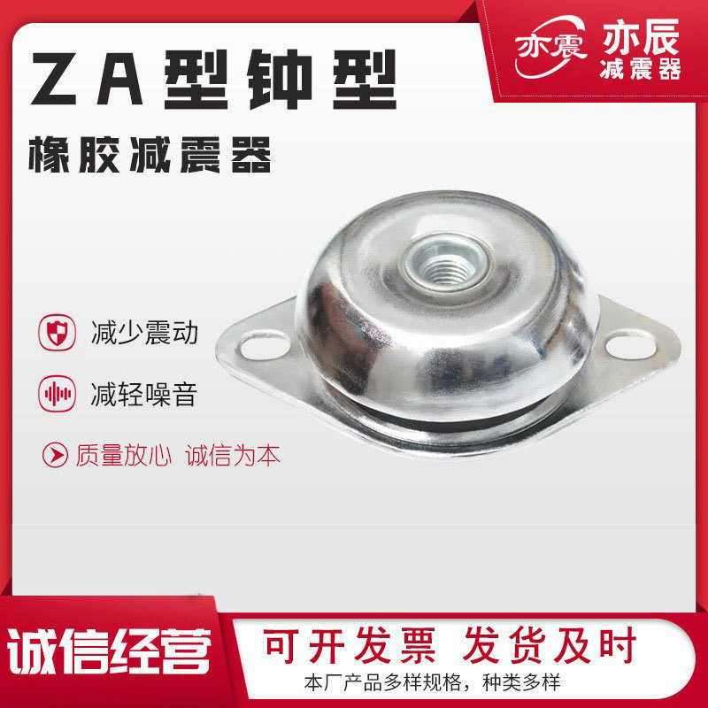 ZA橡胶减震器钟型柴油发动机空压机压缩机金属橡胶减振垫避震