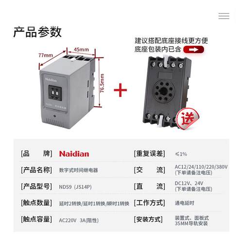 耐电集团企业店NDS9时间继电器 JS14P JS14PA二位数 原华一继电器