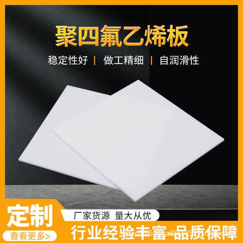 pp板楼梯板色体聚四氟乙烯板滑尼龙板块耐腐蚀加厚pe膨白无品牌/