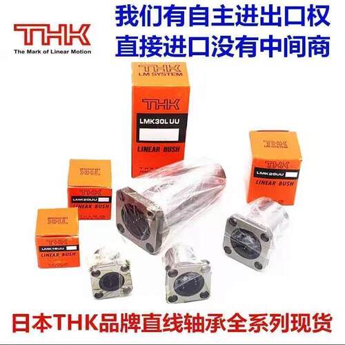 THK直线轴承LMB4 6 8 10 12 13 16 20 25 30 35 40 45 UU