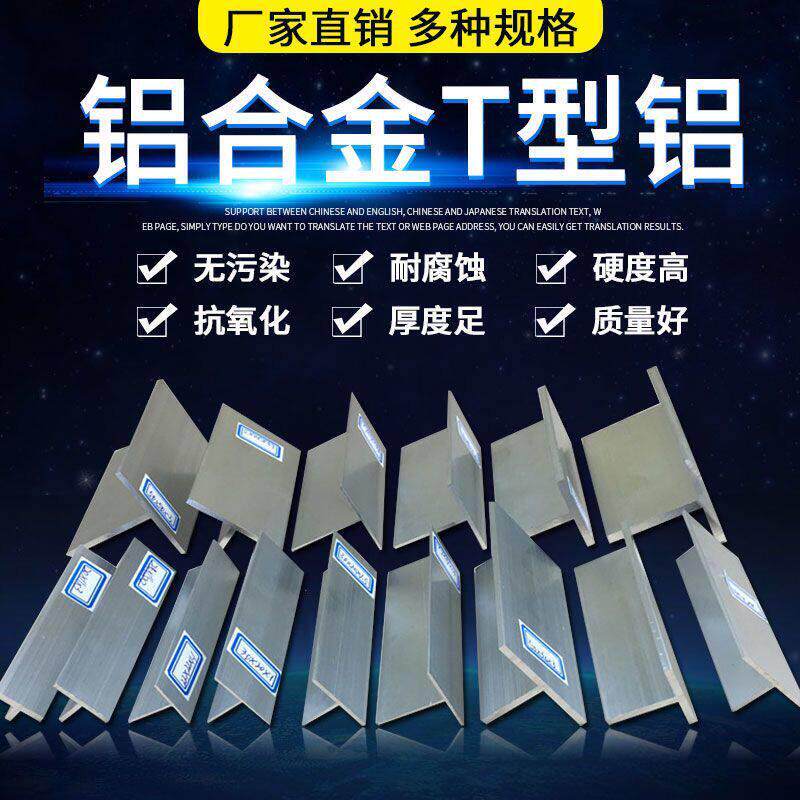 T型铝合金型材t型铝条吊顶龙骨压条铝合金包角压缝条丁字形铝条