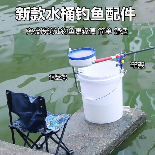 水桶鱼竿支架饵盘架灯架台钓路亚海竿矶钓炮台架鱼桶架杆器配件