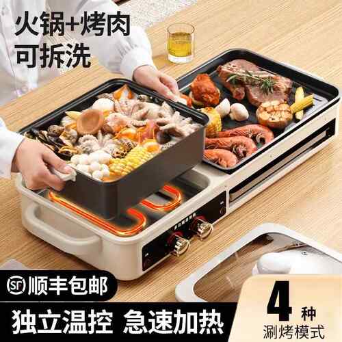 严选三合烧烤炉涮一体一火锅机少烟室内FS-CS-13烧烤架多功能烤肉