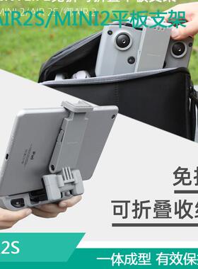 适用DJI FLIP/NEO大疆AIR3S/MINI4K/3PRO遥控器平板支架折叠扩展