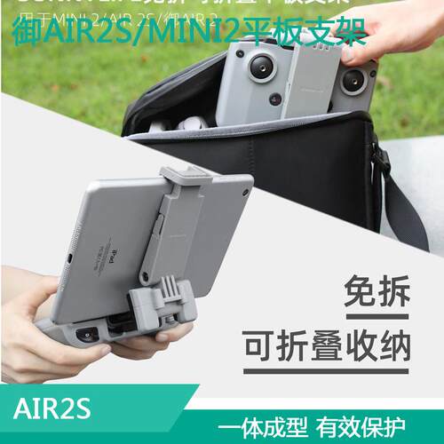 适用DJI FLIP/NEO大疆AIR3S/MINI4K/3PRO遥控器平板支架折叠扩展