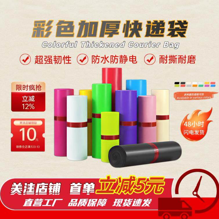 彩色防水快递袋打包袋工厂直销全新加厚黑色白色特惠包邮