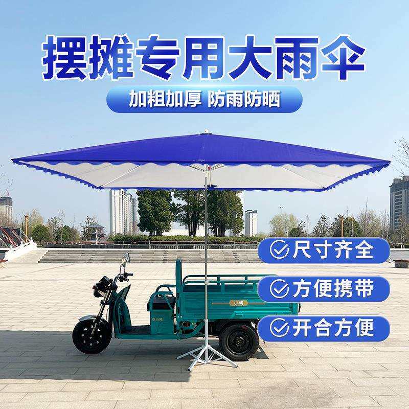 户外摆摊专用遮阳伞三轮车摆摊伞四方折叠地摊防风太阳伞晴雨两用