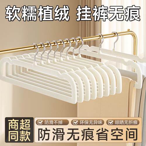 Flocking Pants Hanger Organizer, Non-slip and Traceless for