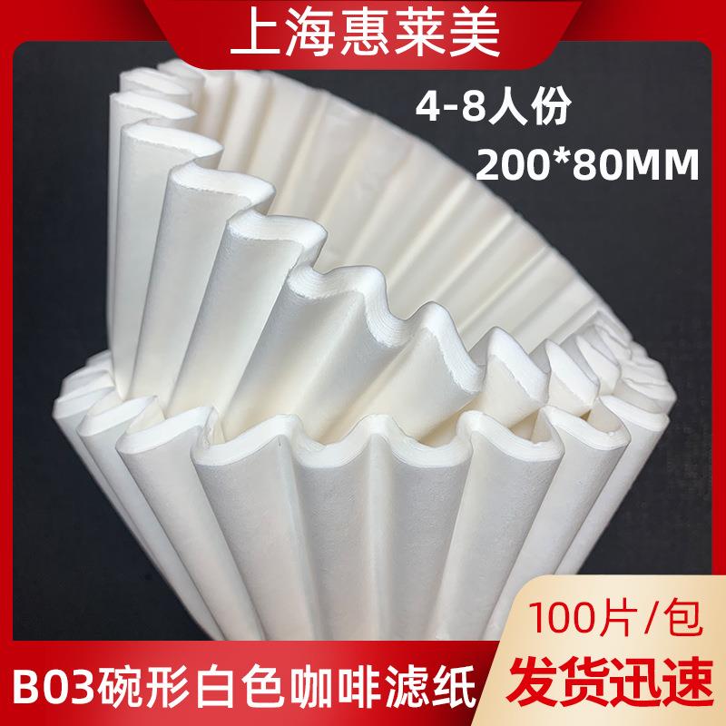 漂白美式咖啡机粉碗状波浪形滤纸200*80MM100枚咖啡蛋糕滤杯滤纸