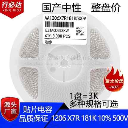 国产贴片电容32161206181K221K271K10%500V1000VX7R陶瓷
