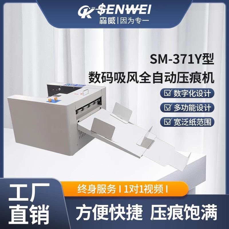 SM-371Y型数码手动压痕机虚线米线实线压平折痕纸张压线厂家直销