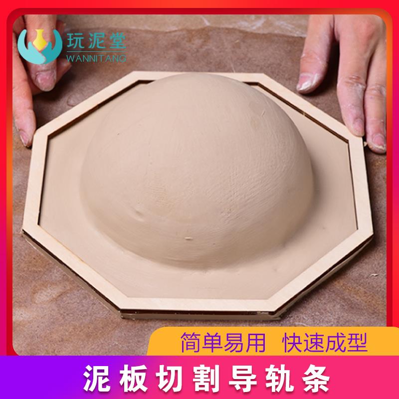陶艺工具泥板成型模具切割木质导轨条泥板制作碗盘子学校陶吧手工