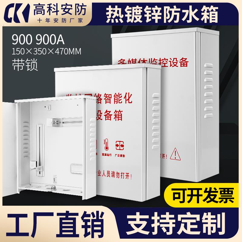 安防设备防水箱监控交换机室外配电箱带夹码继电器导轨设备箱900A