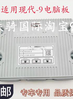 现代挖掘机电脑板R150/215/225/335/385/485-9/9S/9T电脑板主板