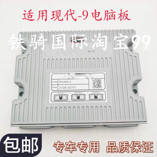 现代挖掘机电脑板R150/215/225/335/385/485-9/9S/9T电脑板主板