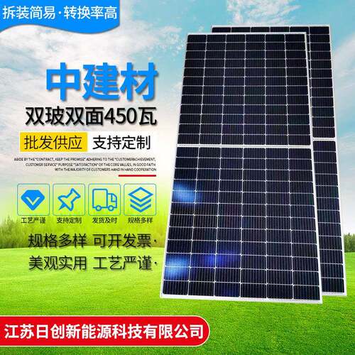 太阳能电池板供应中建材双玻双面450瓦厂家太阳能折叠板
