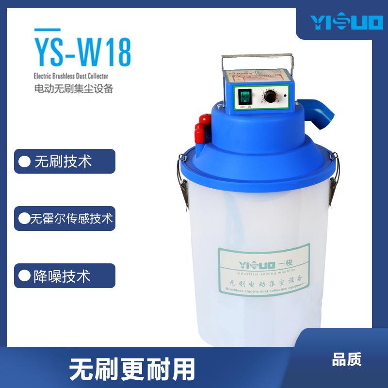 YS-W18电动吸风桶缝纫机集尘设备真空垃圾抽吸装置吸尘器静音