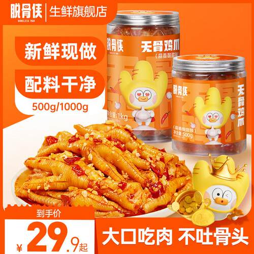 脱骨侠蒜香/红油/藤椒/柠檬无骨鸡爪500g/1000gT卫生香末香其他