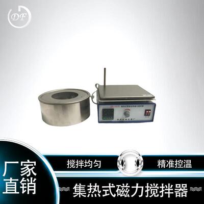 DF-101S智能数显恒温加热集热式磁力搅拌器