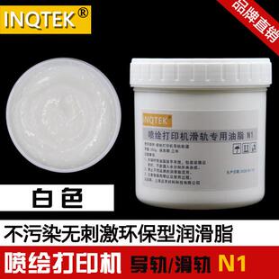 广告写真机喷绘机激光 UV打印机滑轨轨道 转轴 润滑脂黄油