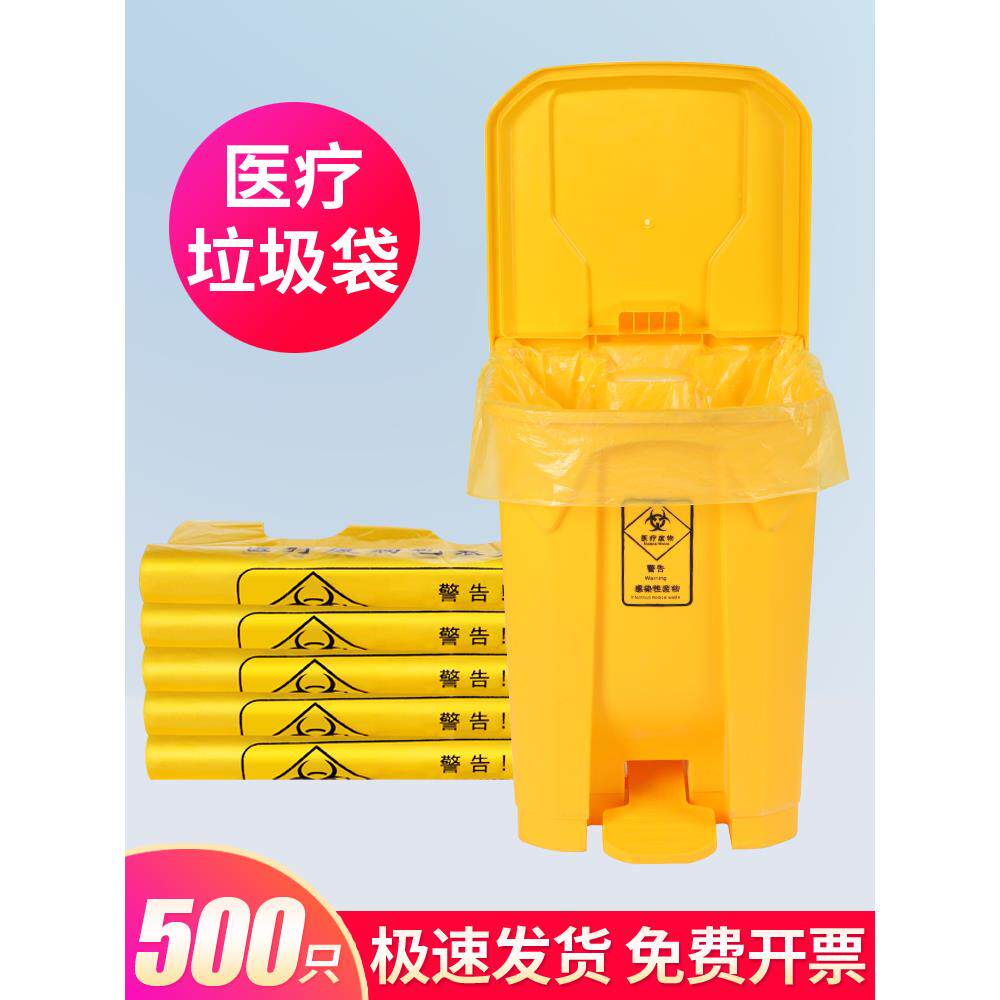 医疗垃圾袋加厚大垃圾袋大医院挎包平口黄色塑料袋特厚