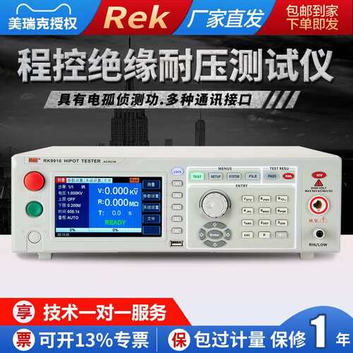 美瑞克RK9910交直流程控绝缘耐压测试仪RK7112电机匝间测试仪5KV