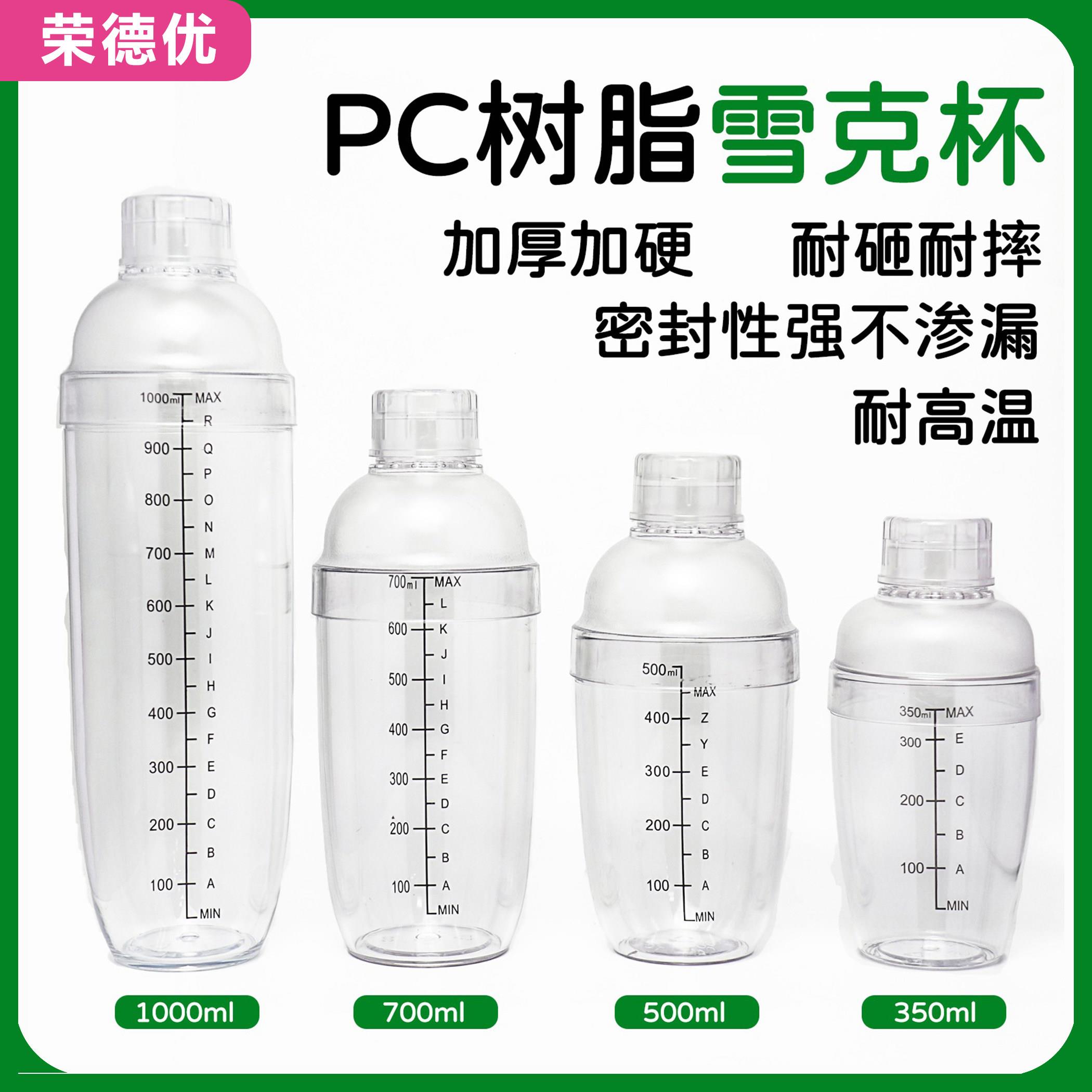雪克杯手摇壶带刻度700ml手打柠檬茶奶茶工具调酒器套装摇摇杯