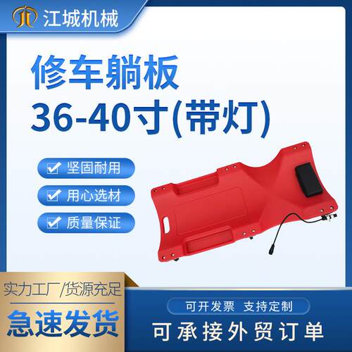 跨境现货40寸修车躺板36寸加厚汽车维修躺板带万向轮带灯修车滑板