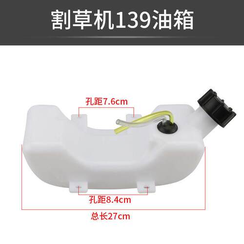 四冲程背负式割草机割灌机汽油机发动机139/hs39燃油箱汽油箱