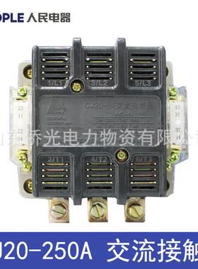 人民电器CJ20-250A 220V 380V交流接触器