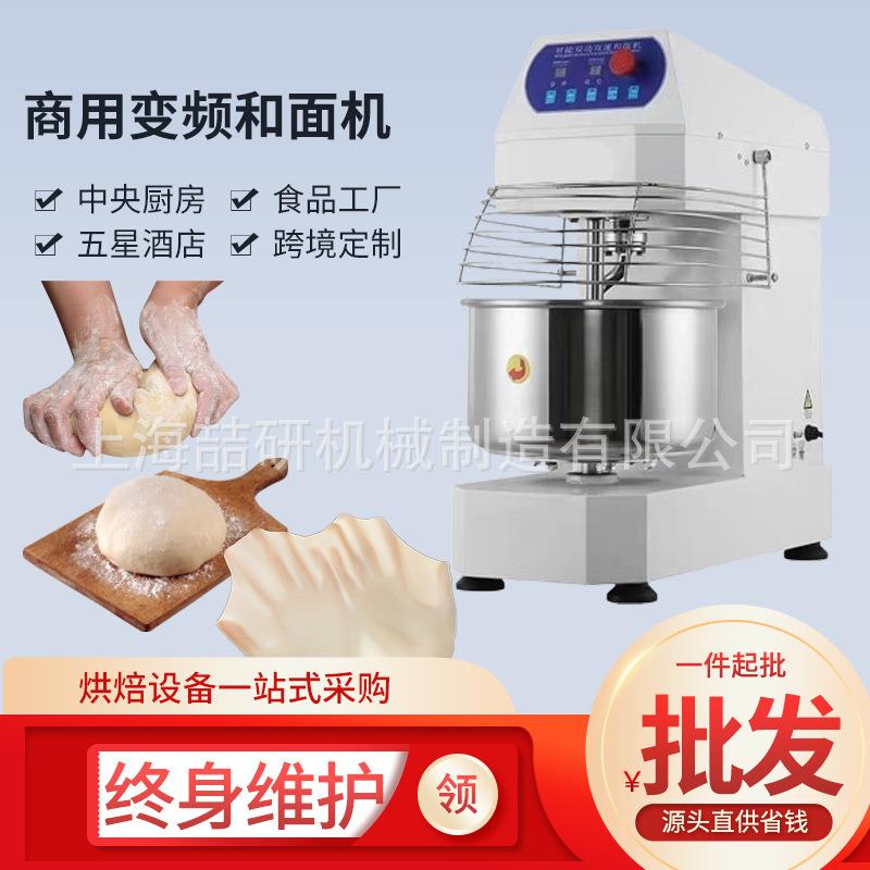 全自动变频和面机商业用蛋糕店多功能大容量H20升H30升定制揉面机