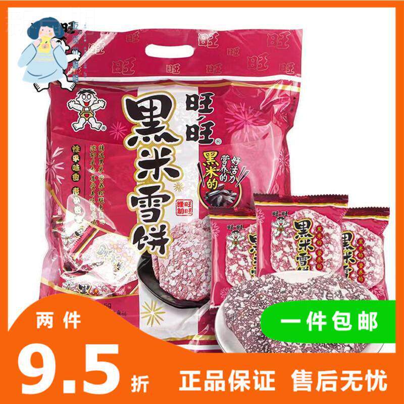 *旺旺紫米雪饼黑米雪饼2斤装零食大礼包膨化休闲旺仔小吃黑米雪饼