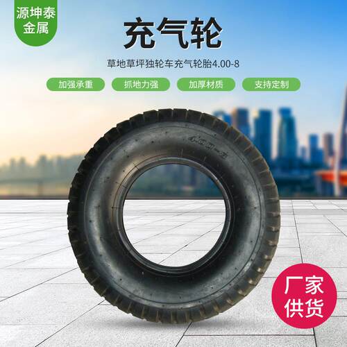 草地草坪独轮车充气轮胎橡胶轮子静音轮力车内胎平板手推车轮子