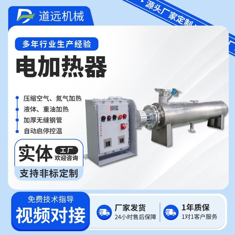 立式卧式氮气压缩空气管道电加热器耐高压防爆气体通过式管道加热