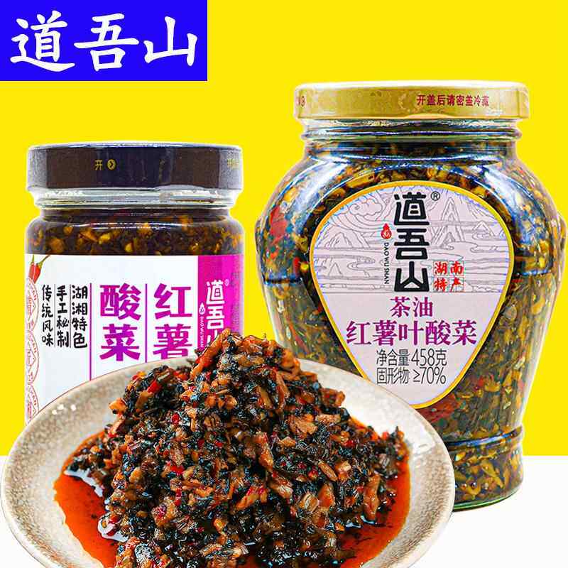 道吾山红薯叶酸菜正宗湖南浏阳特产下饭菜开胃酱菜 酸菜商超同款