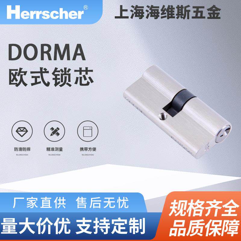 德国进口DORMA欧式双面锁芯6812026环保酒店住宅入户室内门