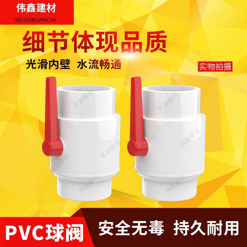 PVC球阀 给水阀门75 90 110 160 200水开 关2.5寸 3寸 4寸 6寸 8