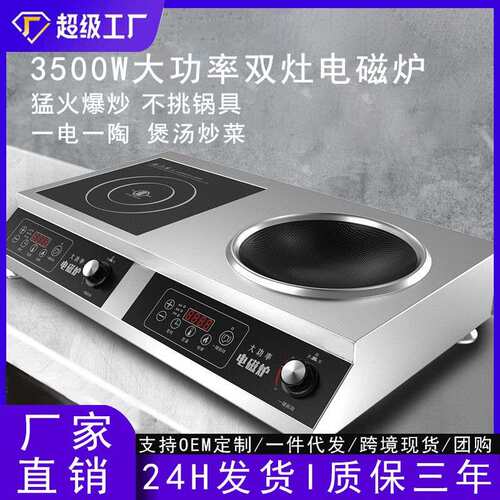 德玛太 XY-A20电磁炉双灶双炉家用一电一陶大功率双头电陶炉商用