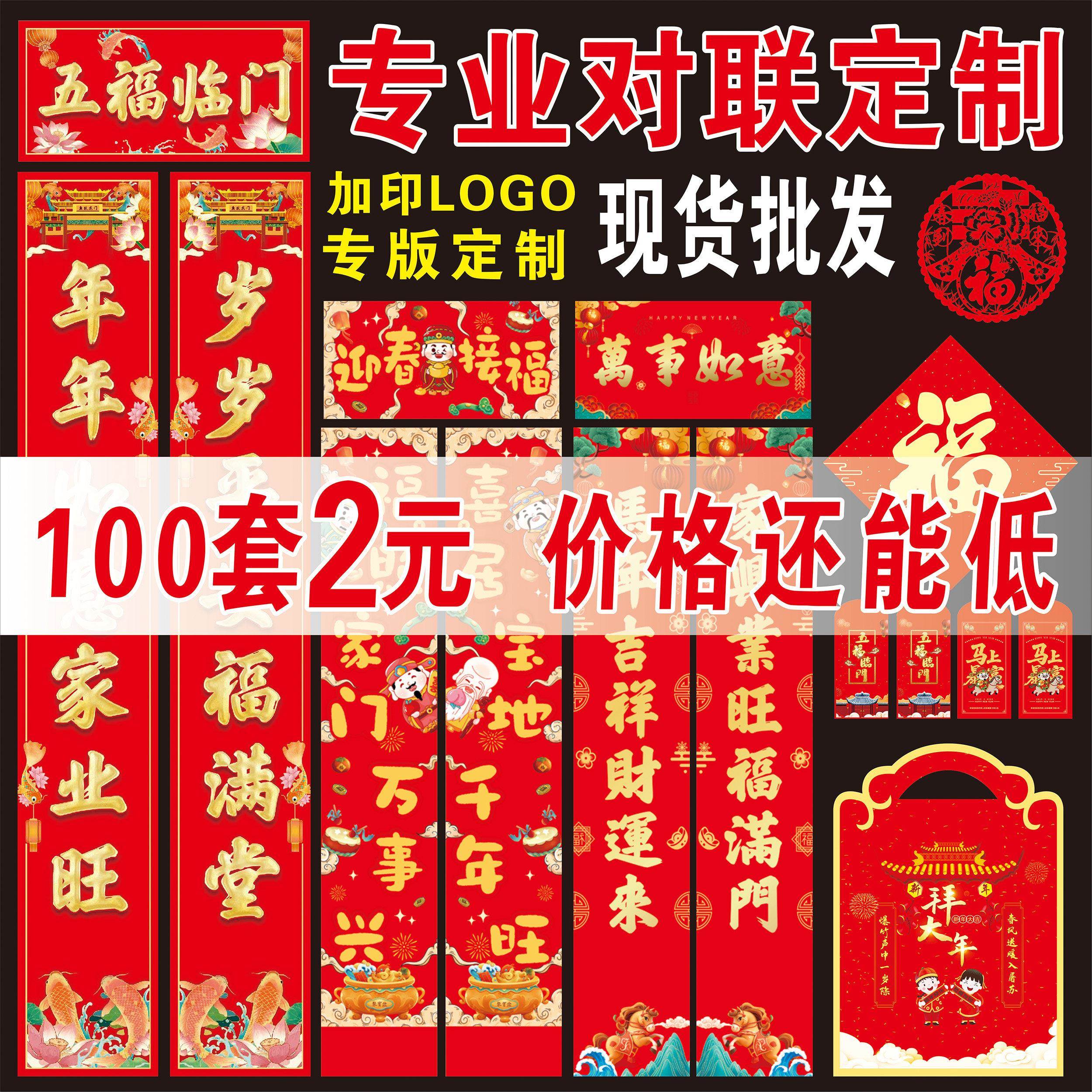 2026马年广告对联定制专版礼盒春联定做烫金福字大礼包现货印logo