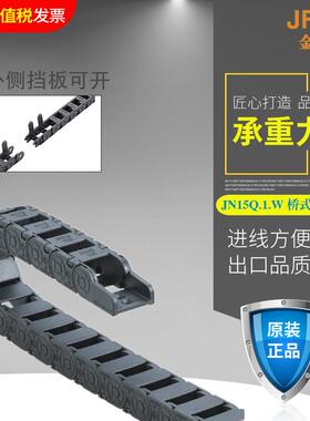 JFLO拖链金福隆 塑料坦克链 尼龙拖链链条JN15Q.1.15W外侧开系列