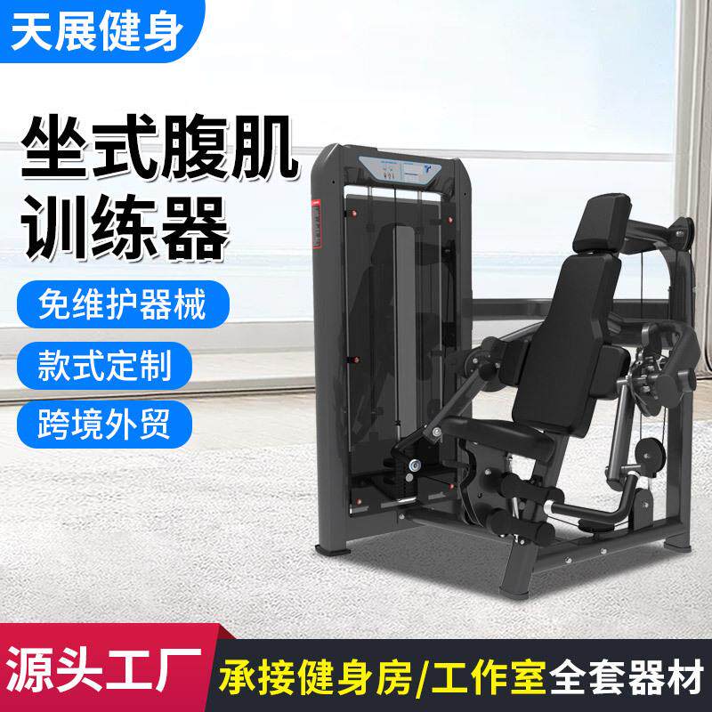 坐式腹肌训练器健身房悍马力量健身器械腿部背部全套商用健身器材