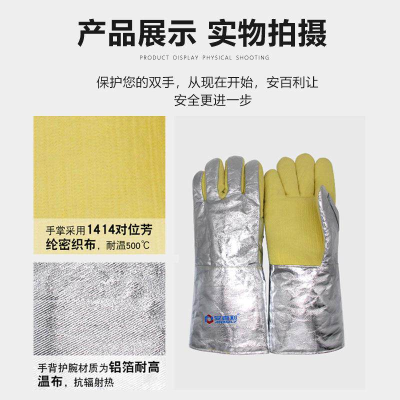安百利ABL-S521耐高温手套铝箔芳纶耐500℃隔热 防烫工业劳保手套