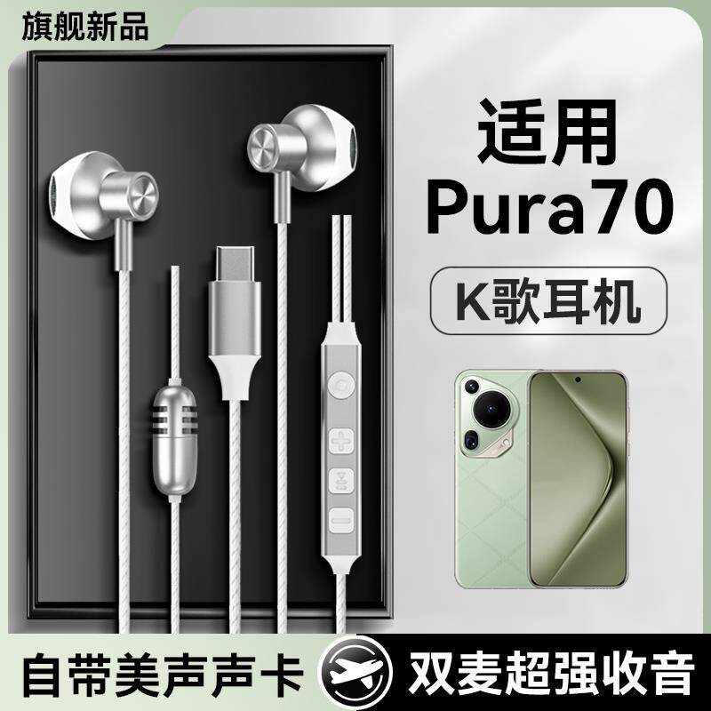 适用pura70耳机有线pura70pro+新款p70唱歌Ultra录歌耳返专用