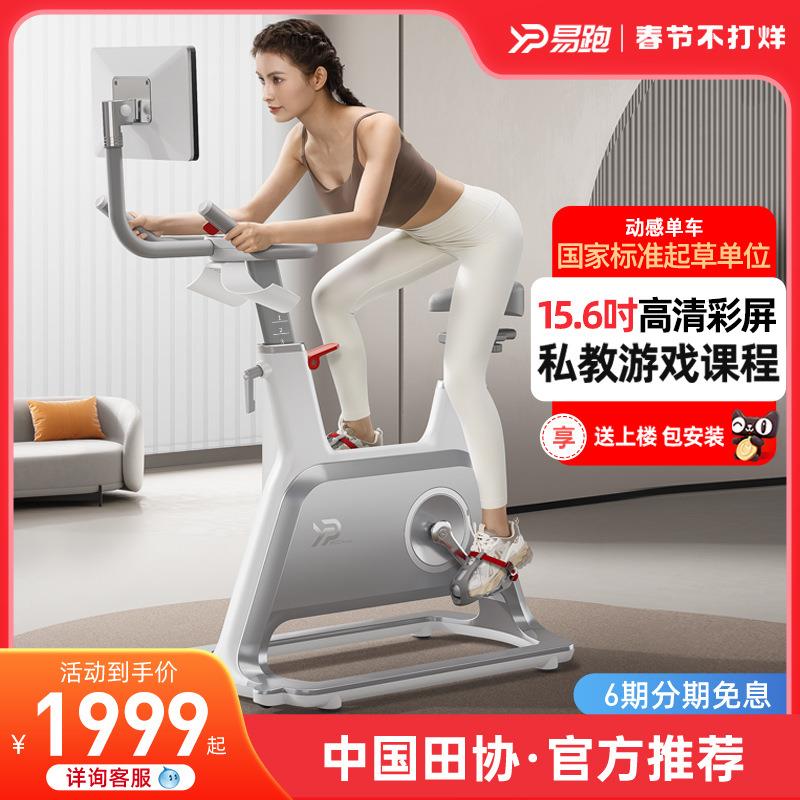 YPOO易跑幻影F3动感单车健身自行车家用智能静音有氧运动室内器材